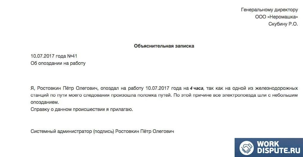 Как писать объяснительную в школу за опоздание. Объяснительная опоздание на работу пример. написать объяснительную записку об опоздании на работу.. составить объяснительную записку об опоздании на работу. пример объяснительной записки об опоздании на работу.
