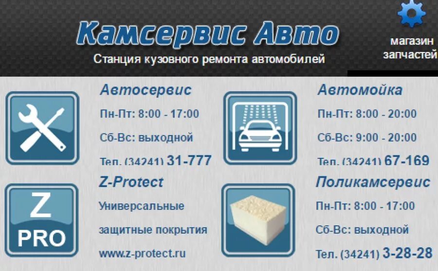 расписание работы сервиса. камсервис авто чайковский. режим работы табличка. график работы. режим работы сервисного центра.