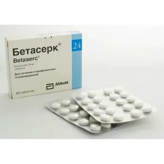 Бетасерк лонг 48 мг инструкция по применению