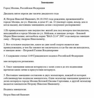 Ошибка в завещании