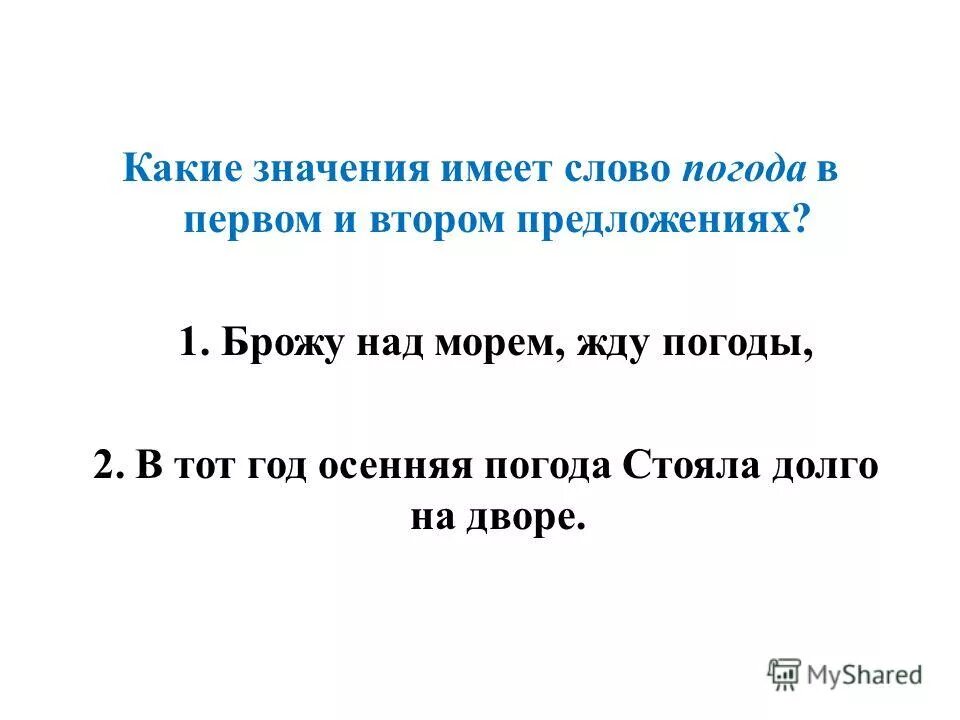Он бродил предложение 1. Он бродил предложение 1
