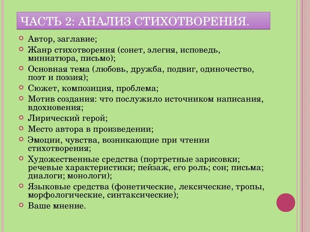 Разбор поэзии. Жанры стихотворений. Жанры стихотворений в литературе. Как определить Жанр стихотворения. План анализа стихотворения.