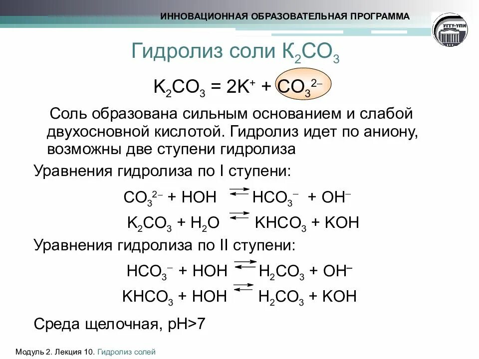 Среда na2so3. Пример ионного уравнения гидролиза. Реакция гидролиза по первой ступени. Составление уравнений реакции гидролиза солей. Гидролиз по 1 ступени c катионом.