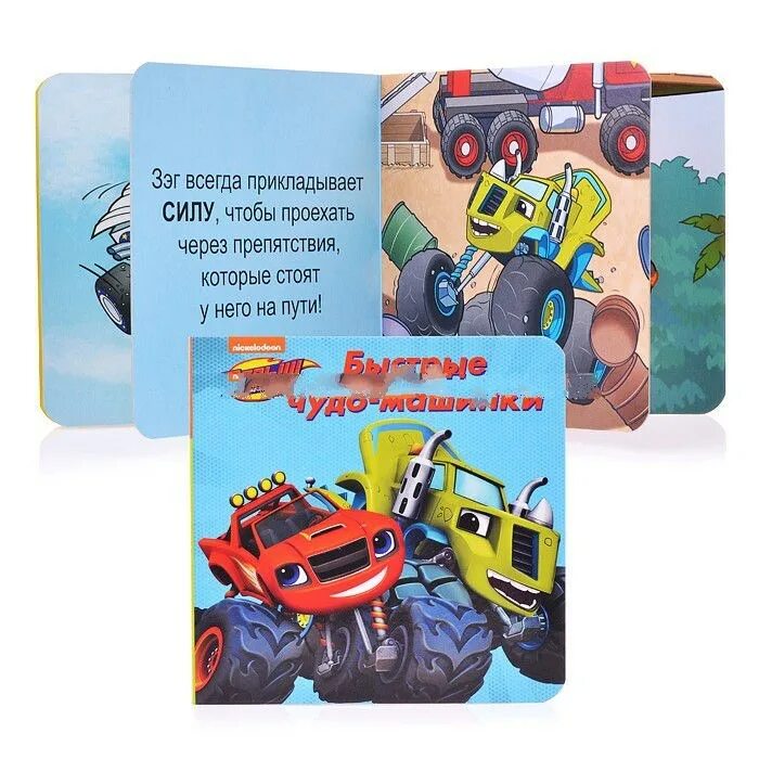 Книжка про вспышка и чудо машинок. Читать вспыш и чудо. Вспыш стих. Эйджй вспыш и чудо машинки. Монстр трак чудо машинки вспыш.