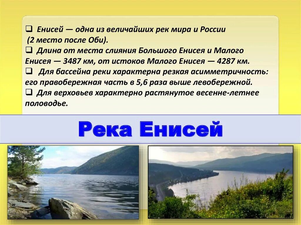 Длина бассейна реки енисей. Характеристика реки Енисей. География реки Енисей. Место истока реки Енисей. Великие реки России Енисей.