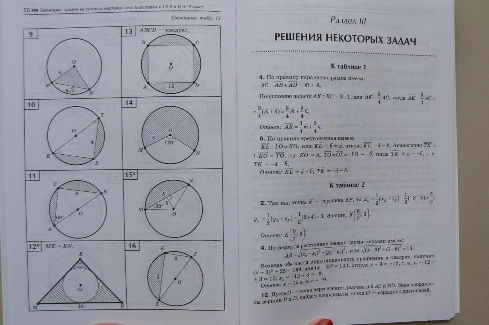 Геометрия на готовых чертежах 10-11. Геометрия на чертежах 7-9 класс Балаян. Задачи на готовых чертежах 10-11 классы Балаян. Гдз Балаян 10-11 класс геометрия задачи на готовых чертежах. Задачи на готовых чертежах балаян решения