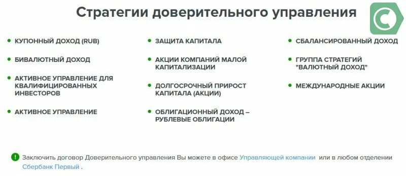 Доверительное управление. Стратегия доверительного управления. Доверительное управление Сбербанк. Преимущества доверительного управления. Сбербанк доверия