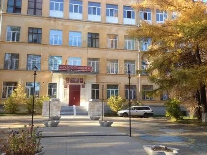 Лицей ангарск