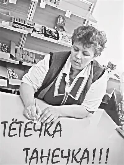 Тетечка