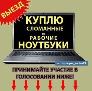 Как быстро продать ноутбук