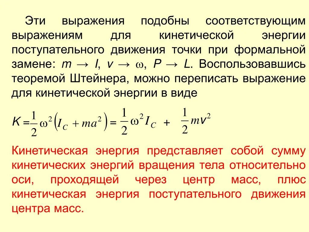 Определить суммарную кинетическую энергию. Выражения для кинетической энергии поступательного движения. Выражение кинетической энергии. Что такое аналогичное выражение. Кинетическая энергия поступательного движения центра масс.