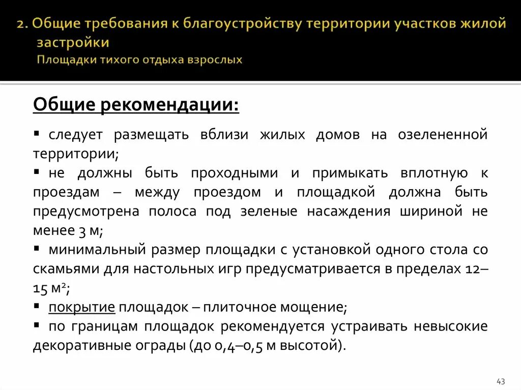 Уборка территории проводится гигтест ответ на тест. Свободные участки территории предприятия следует озеленять. Требования к благоустройству. Требования к благоустройству территории. Озеленение территории проводится из расчета ГИГТЕСТ.