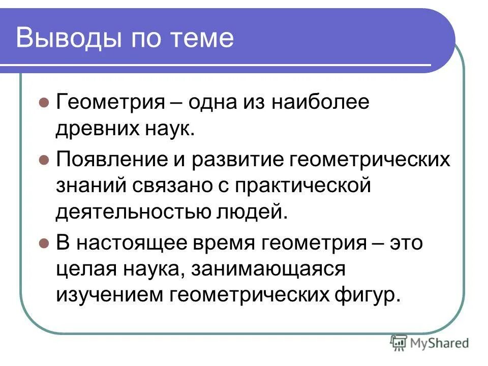 Проект по геометрии 7 класс ГДЗ по геометрии для 7-9 классов Атанасян Л.С. Номер 289
