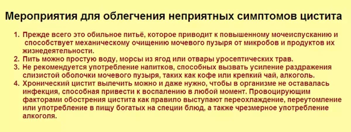 Экстренное при цистите