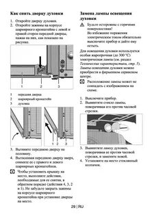 Как снять дверцу духового шкафа