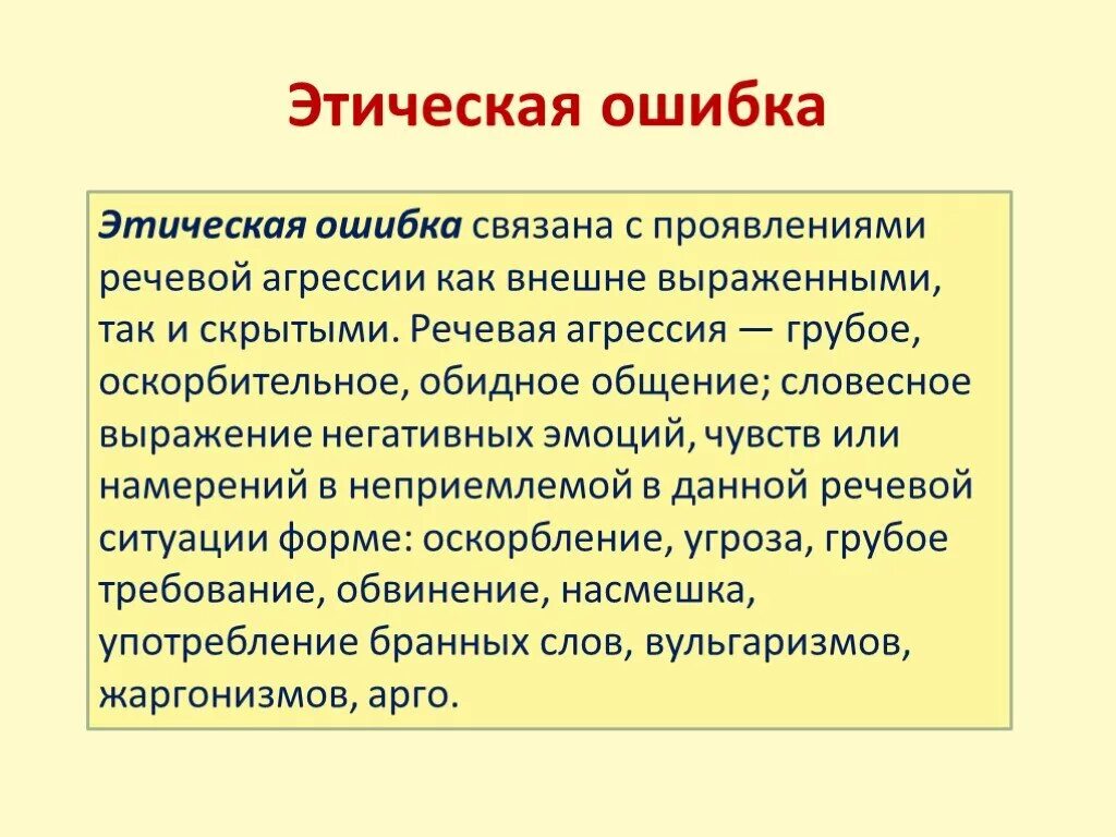 Этнические нормы это. Этические ошибки примеры. Этические ошибки в ЕГЭ. Этические ошибки в сочинении ЕГЭ это. Этническая ошибка.