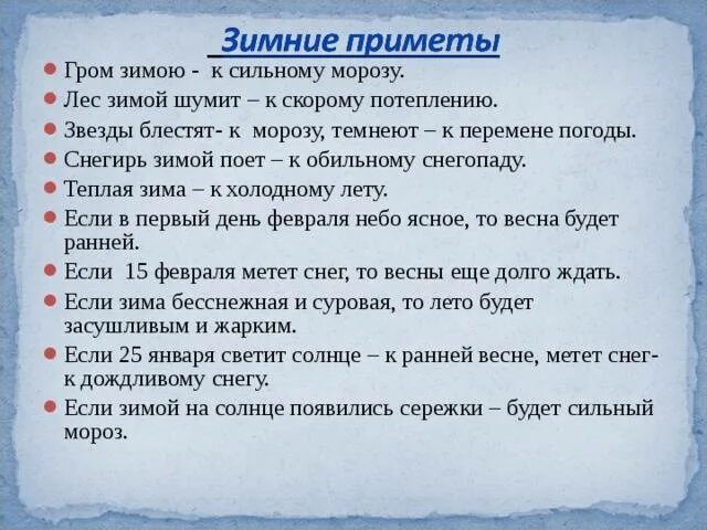Приметы на зимнюю тему. Приметы о зиме для 2 класса литературное чтение. Народные приметы о зиме. Народные приметы о зиме для 2 класса. Русские народные приметы о зиме.