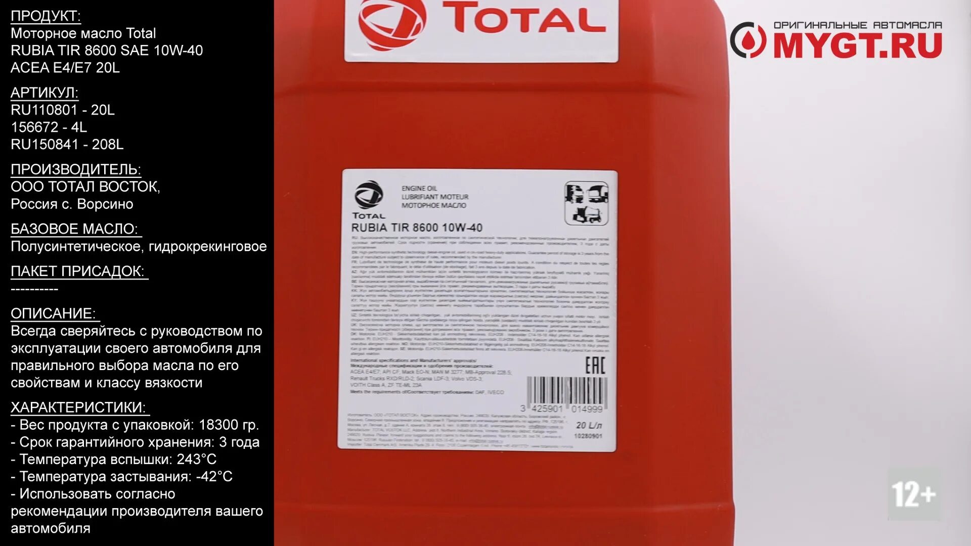 Масло total rubia. Масло тотал rubia tir 8600. Масло тотал Рубиа 8600 10w 40. Масло моторное 10w40 total rubia tir 8900 208л 150841. Total rubia tir 8600 10w-40 208.