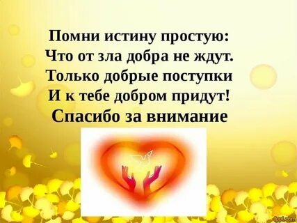 Про добро 15