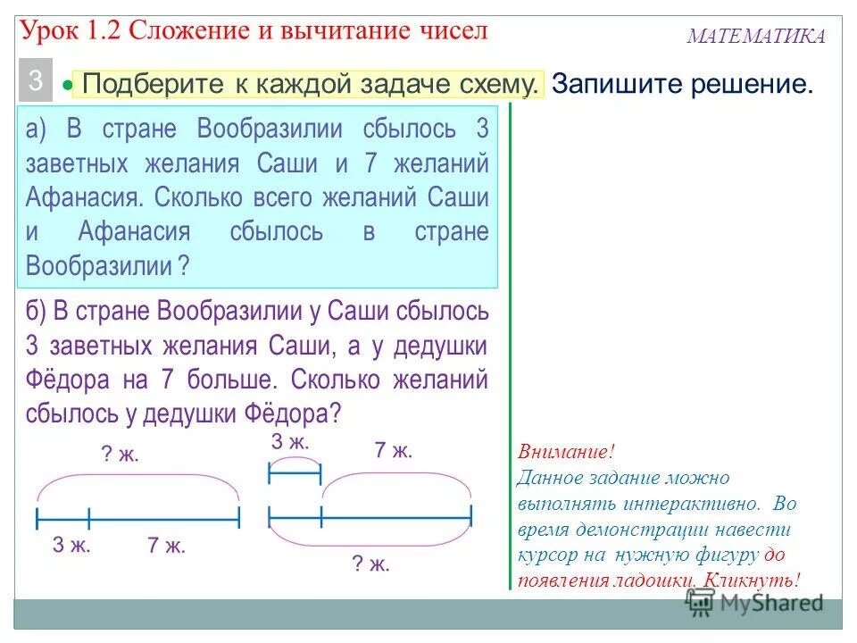 Схемы к задачам. Схемы к задачам по математике. Подобрать задачи к схемам. Схемы задач 1 класс.