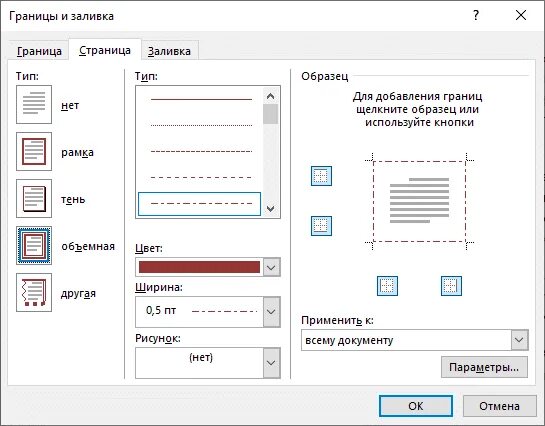 Как обвести текст в рамку в ворде. Рамка вокруг текста word. обрамление в рамку в ворде. сделать рамку в ворде. как сделать рамку в документе.