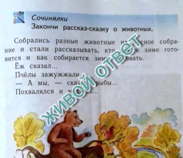 Закончи рассказ. Закончи сказку. Задание закончи сказку. Дописать сказку. Доделать историю