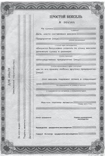 Вексель документ удостоверяющий факт внесения его владельцем