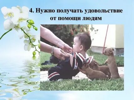Кайф помогающего