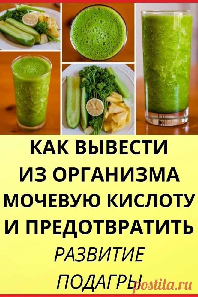 Средство для вывода мочевой кислоты из организма. Продукты которые выводят мочевую кислоту. Продукты способствующие выводу мочевой кислоты. Продукты для вывода мочевой кислоты из организма.