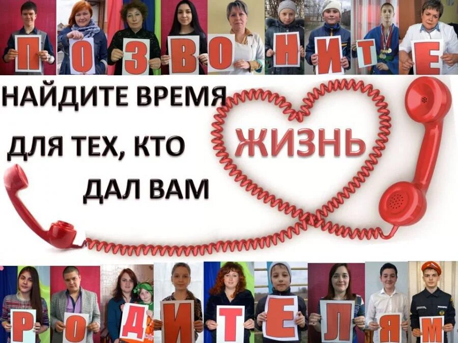 Открытки позвоните родителям. Звонкий родители. Проект позвоните родителям. Звонкий родители. Акция позвони родителям.