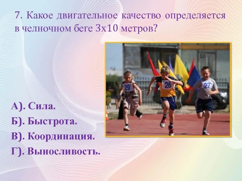 Челночный бег на выносливость. Двигательные качества в беге. Техника выполнения челночного бега. Челночный бег техника выполнения. Техника выполнения челночного бега 3х10 м.