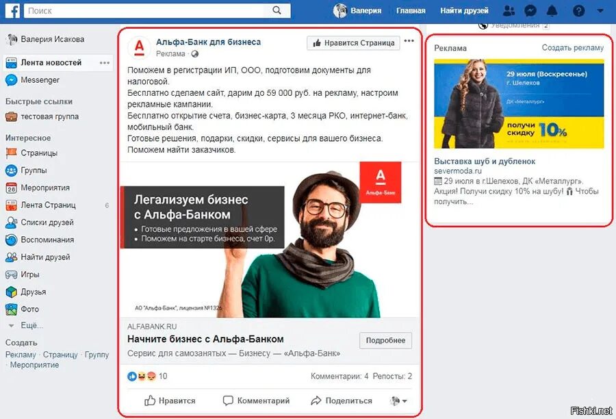 Facebook реклама. Таргетированная реклама Facebook. Реклама в Фейсбуке. Таргетированная реклама Фейсбук.