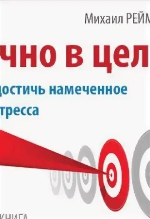 Намеченных целей в которых