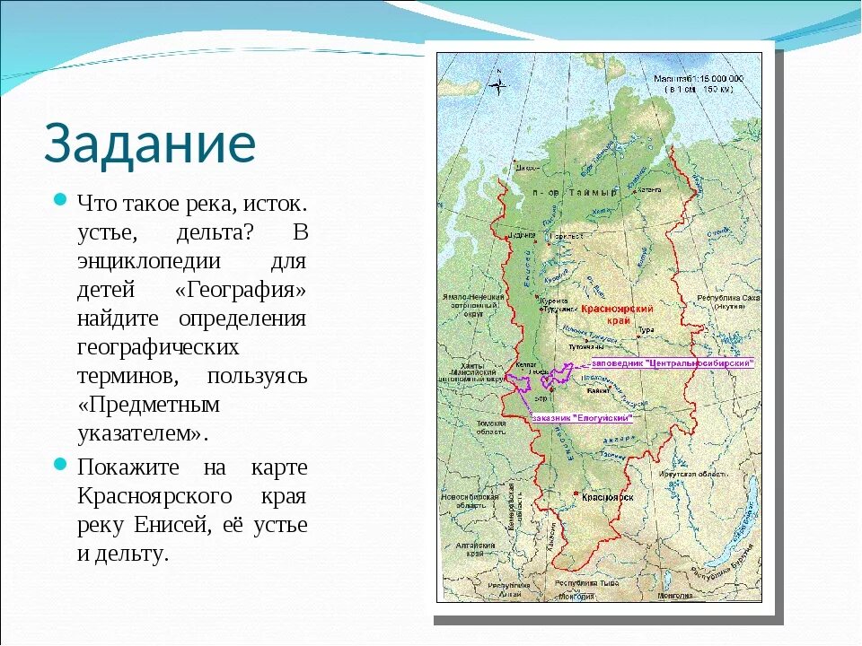 Длина бассейна реки енисей. Енисей от истока до устья на карте. Исток и Устье реки Ангара на карте. На карте от истока к устью реки Енисей. Истоки реки Енисей на карте России.