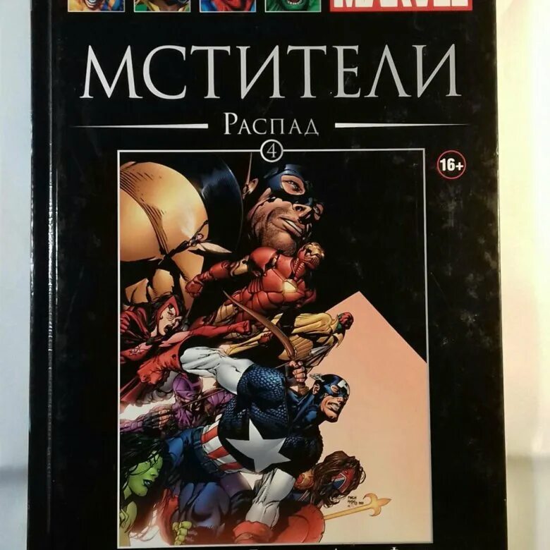 Marvel официальная коллекция комиксов 4. Ашет Марвел 4. Комиксы Марвел Ашет. Коллекция Hachette Марвел Hachette комиксов. Marvel книги