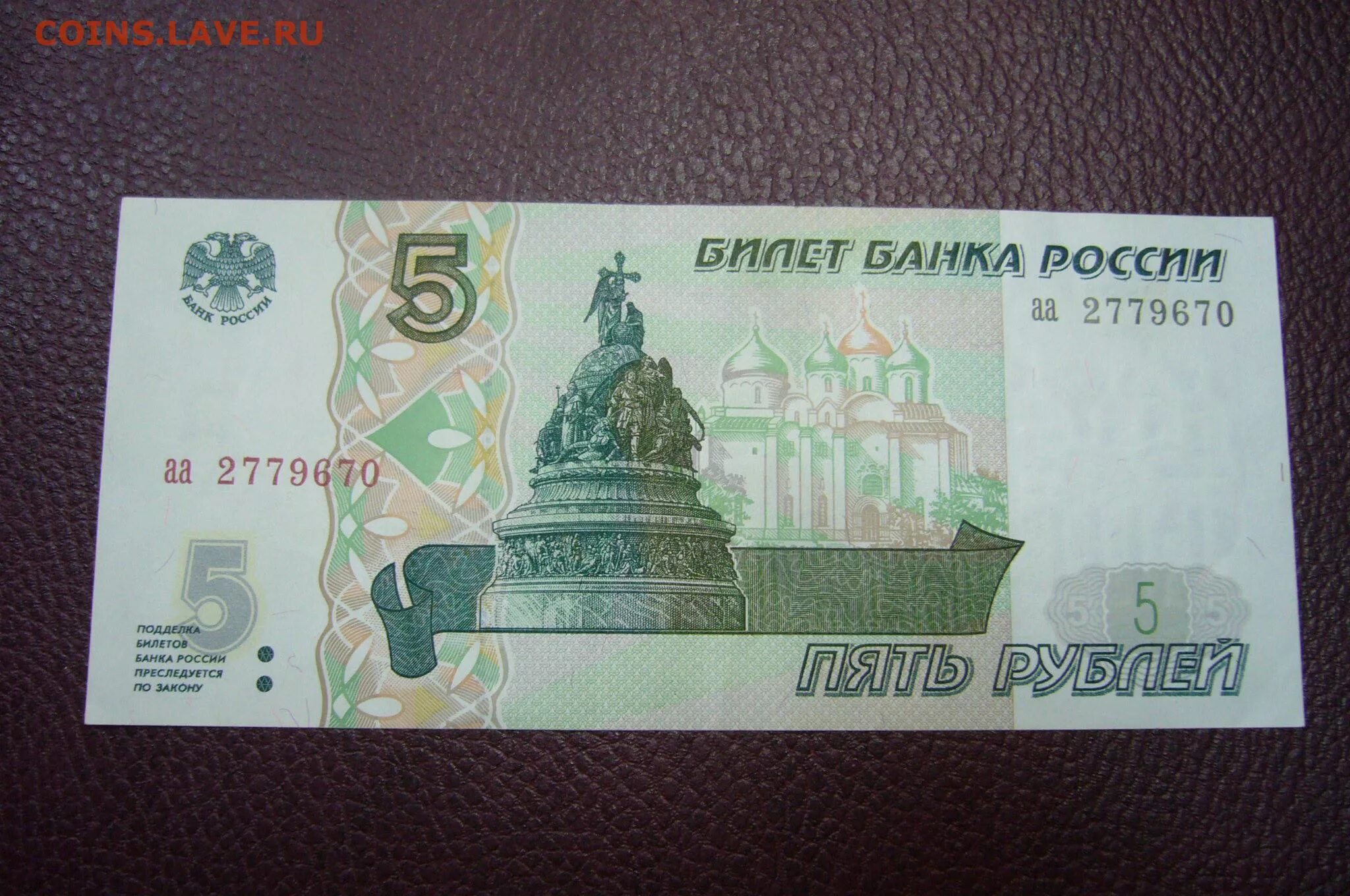 Купюра 5 рублей 1997. 5 Рублей бумажные. 5 Рублей России бумажные. Пять рублей бумажные.
