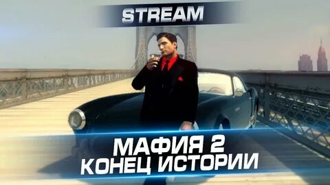 Проходит мафии 2