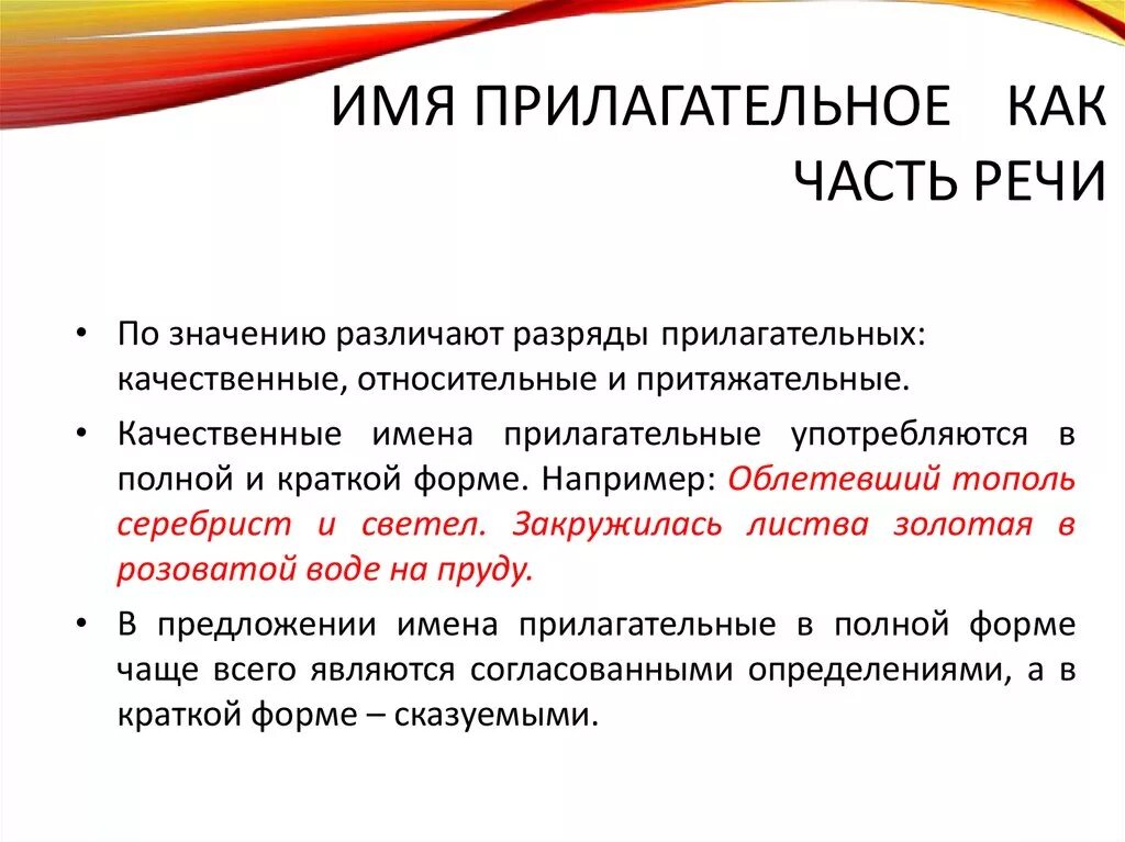 Особенности употребления прилагательных. Употребление имён прилагательных презентация. Употребление имен прилагательных смысловое в речи. Для чего в речи употребляются имена прилагательные. Какие прилагательные употребляются только в краткой форме