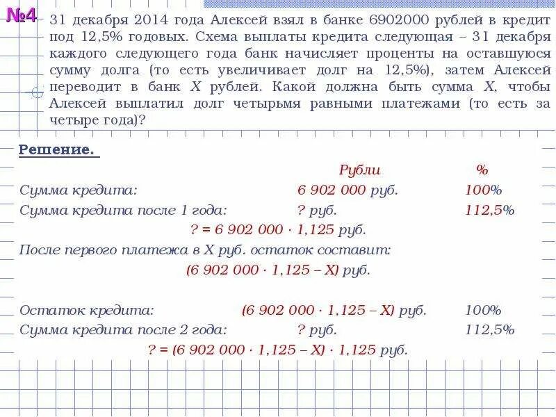 Чему равна общая сумма выплат. Задачи по расчету кредитов с решениями и ответами. Кредит 12.5 годовых схема выплаты. Задача по выплате займа в начале %. Задачи по кредитованию с решением и ответами.