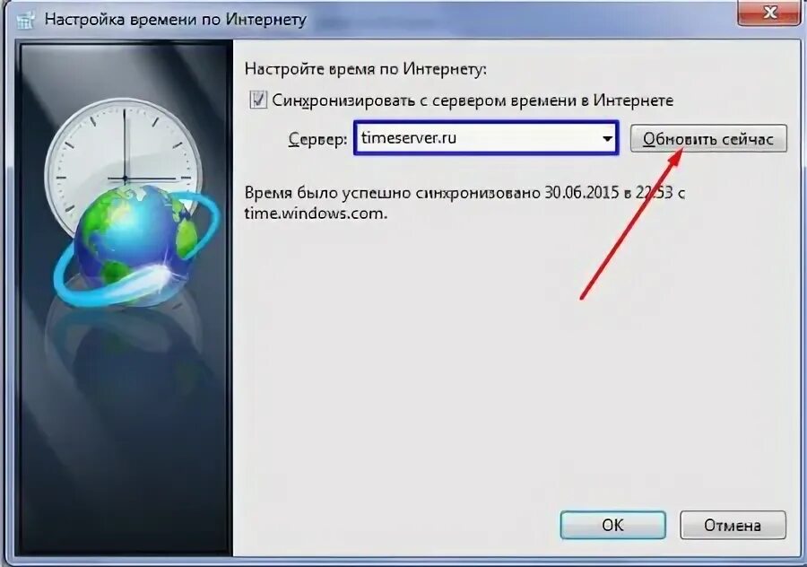 Программа для синхронизации времени. Синхронизация времени Windows 7. Синхронизация часов Windows. Сервер времени для синхронизации. Настроить время синхронизации