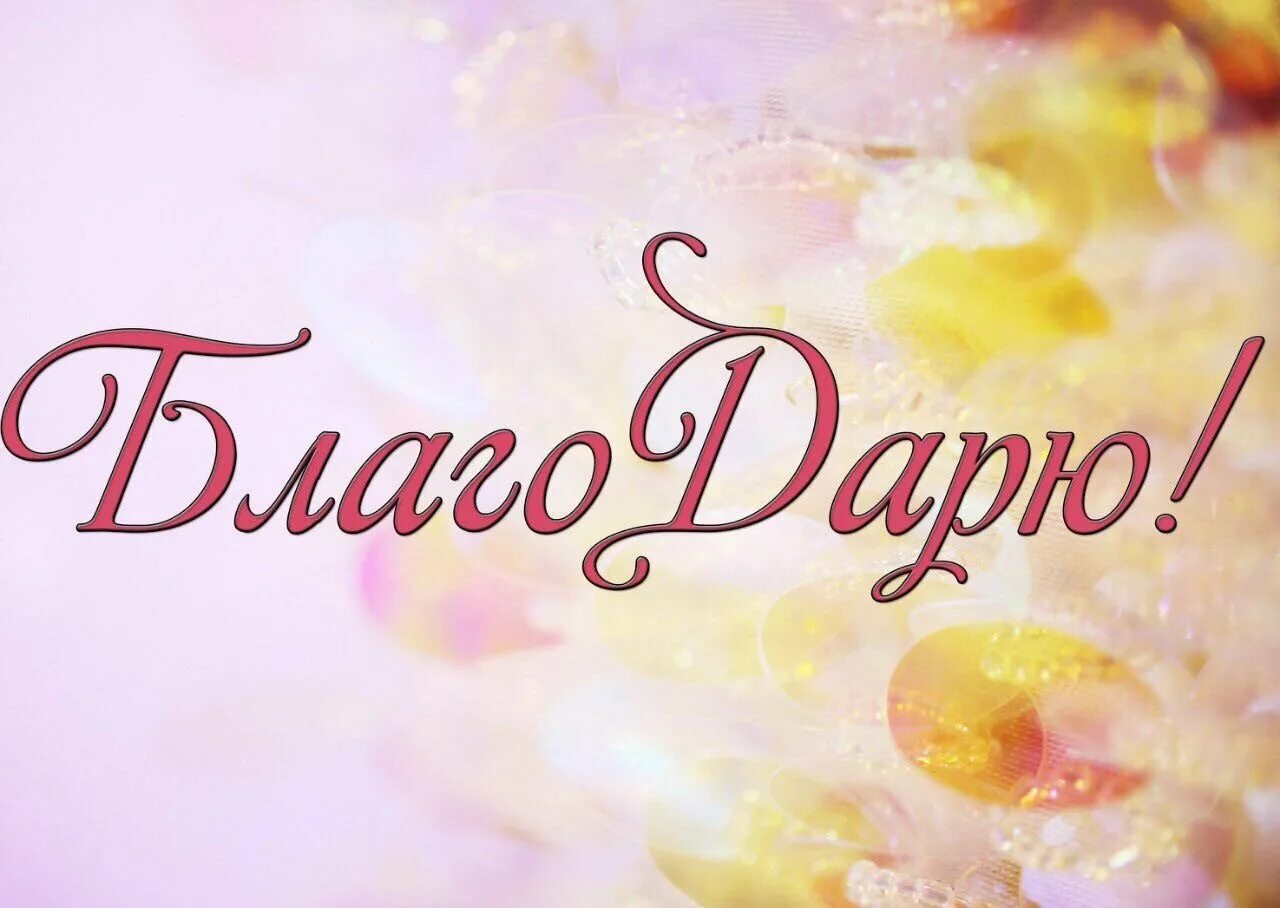 Спокойно благо. Христианские пожелания доброго вечера. Спокойно благо. Добро людям. Спокойно благо.