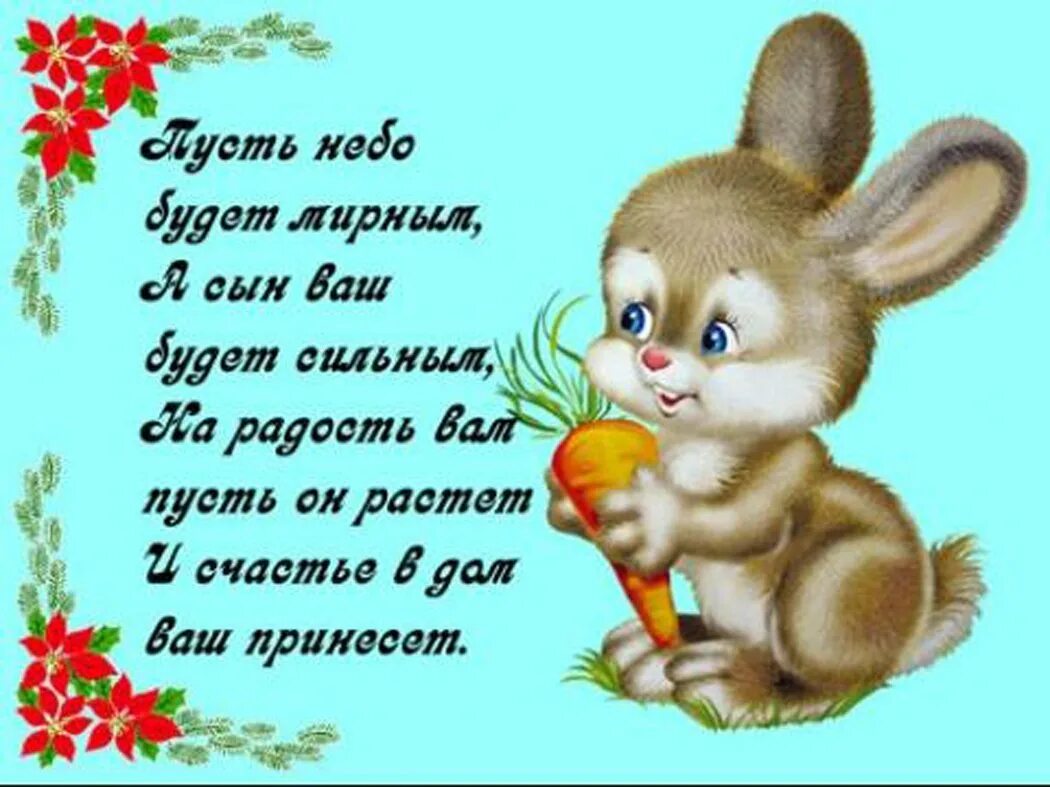 Поздравления с днём рождения сы. Поздравить маму с днем рождения сына. Поздравление маленького сына маме. Поздравление маленького сына маме. Поз с днём рождения сына.