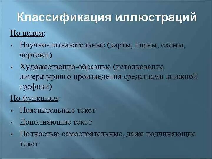 Классификация иллюстраций. Классификация иллюстрация. классификация иллюстративного материала. научно познавательные иллюстрации классификация. классификация иллюстраций марина.