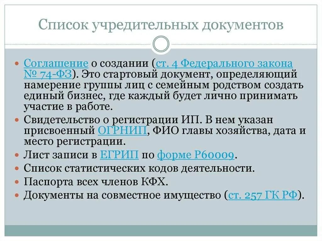 Учредительным документом организации является. Учредительные документы это перечень. Список учредительных документов для ООО. Документы ООО перечень. Перечень учредительных документов юридического лица.