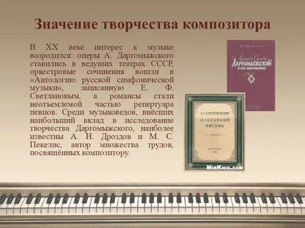 Значение композитора в музыке