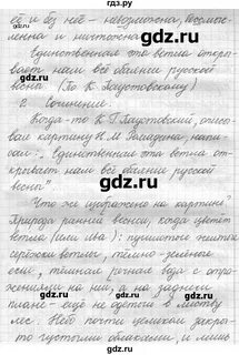 Упр 455 по русскому языку 5 класс