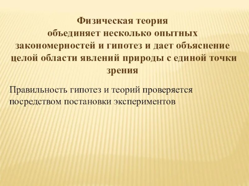 Физическая теория времени. Физическая теория. Физический эксперимент и физическая теория. Наблюдение физика. Физ теория это.