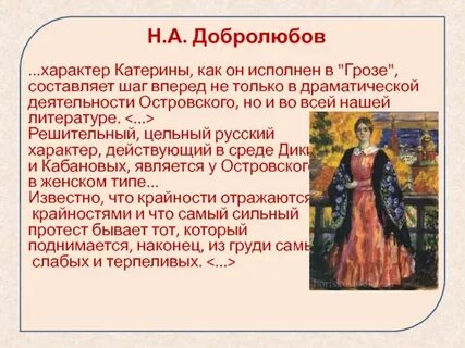Решительный цельный русский характер добролюбов