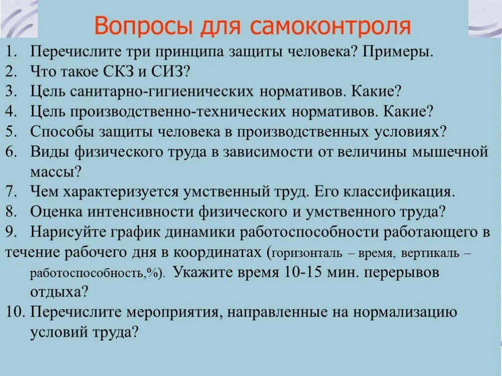 Метод нормализация условий труда. Мероприятия направленные на нормализацию условий труда. перечислите мероприятия направленные на нормализацию условий труда. безопасность и принципы технической защиты человека. камбэк скз.