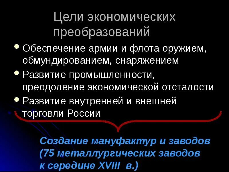 В основу экономических преобразований